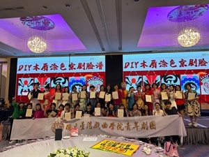 20240509客家傳統戲曲社區巡演-演出《豆腐夫妻》《借扇》以及臉譜彩繪