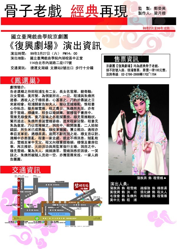 復興劇場２０１０年３月２７日演出頁面插圖