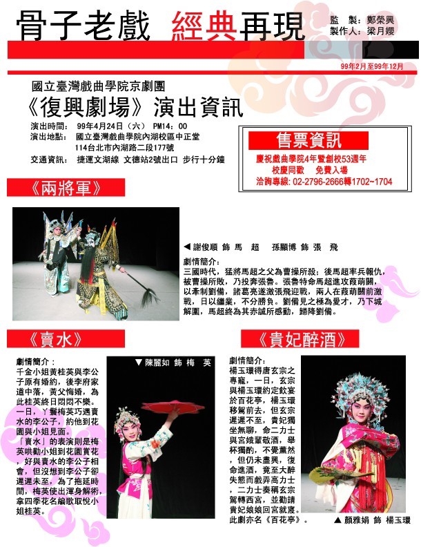 復興劇場２０１０年３月２７日演出頁面插圖