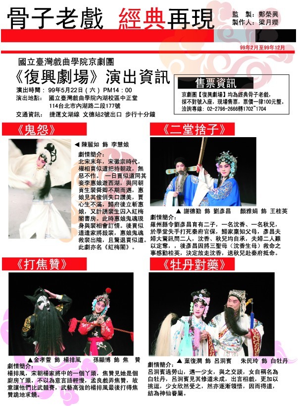 復興劇場２０１０年３月２７日演出頁面插圖