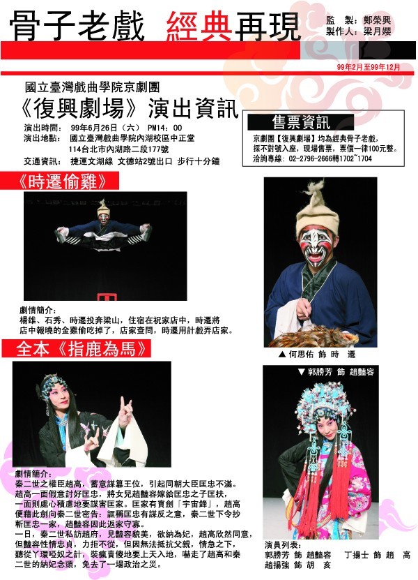 復興劇場２０１０年３月２７日演出頁面插圖