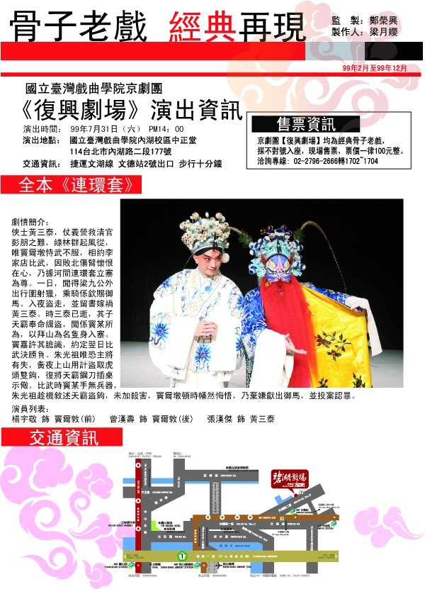 復興劇場２０１０年３月２７日演出頁面插圖