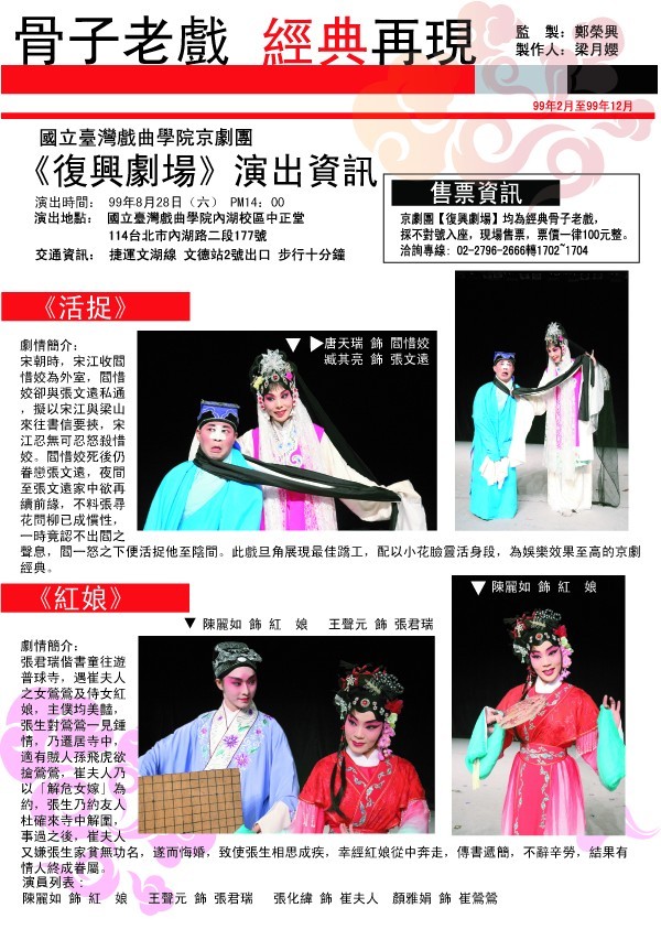 復興劇場２０１０年演出頁面插圖