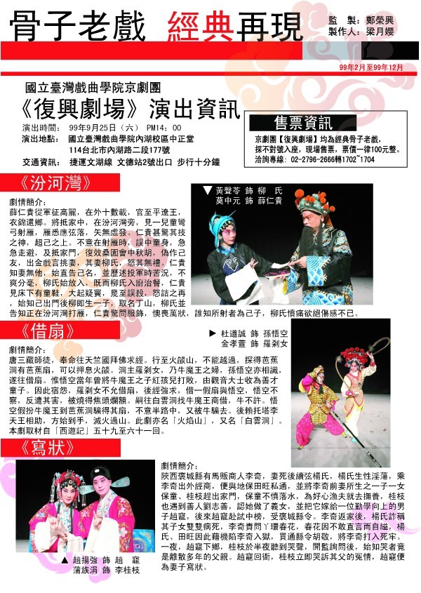 復興劇場２０１０年３月２７日演出頁面插圖