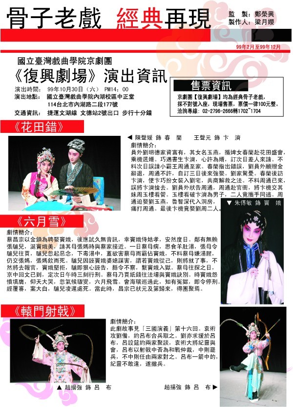 復興劇場２０１０年３月２７日演出頁面插圖