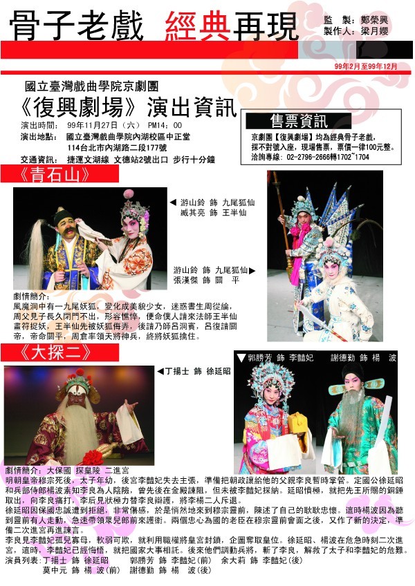 復興劇場２０１０年３月２７日演出頁面插圖