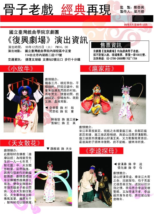 復興劇場２０１０年３月２７日演出頁面插圖