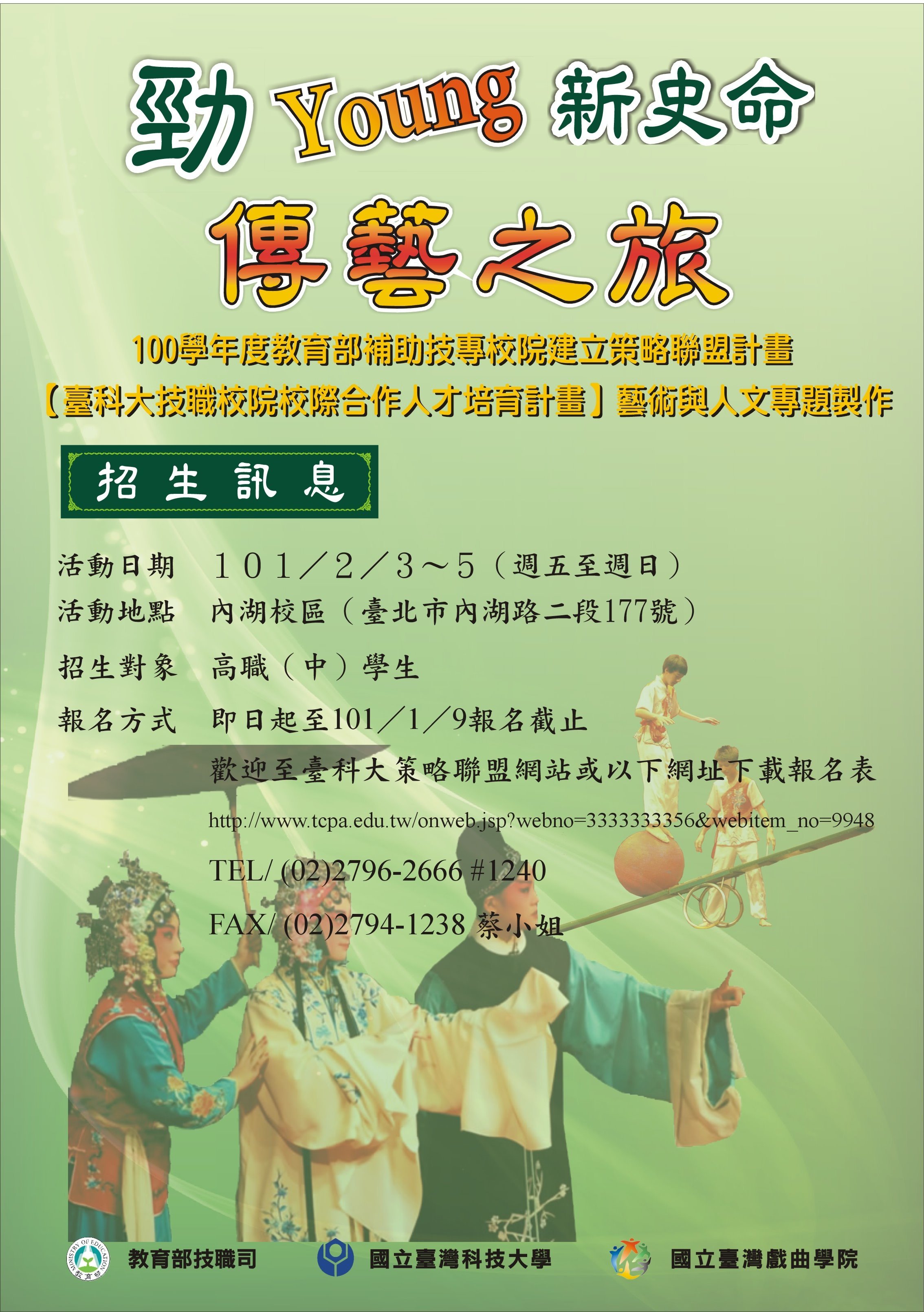 勁YOUNG新史命傳藝之旅錄取名單頁面插圖