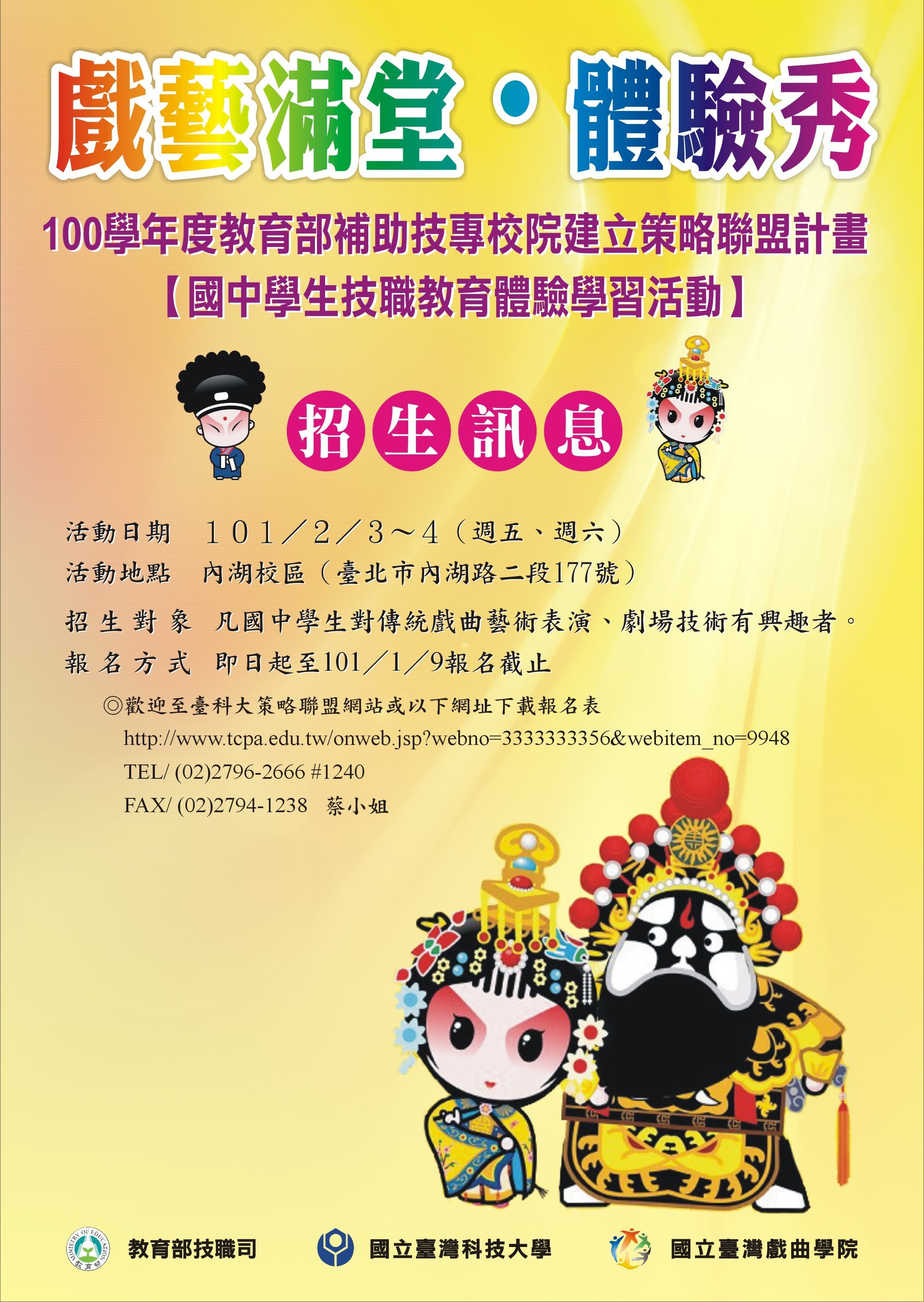 國中生技職體驗活動－戲藝滿堂簡章頁面插圖