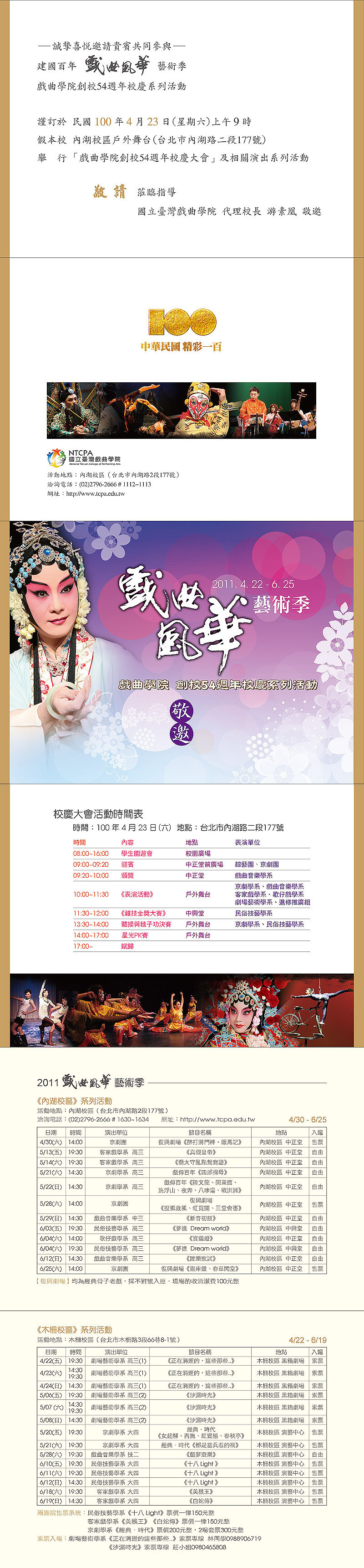 誠摯邀請您參加本校校慶(4/23)暨戲曲風華藝術季系列活動頁面插圖