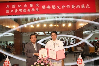 就醫看表演臺灣戲曲學院、馬偕簽訂合作頁面插圖 就醫看表演臺灣戲曲學院、馬偕簽訂合作頁面插圖