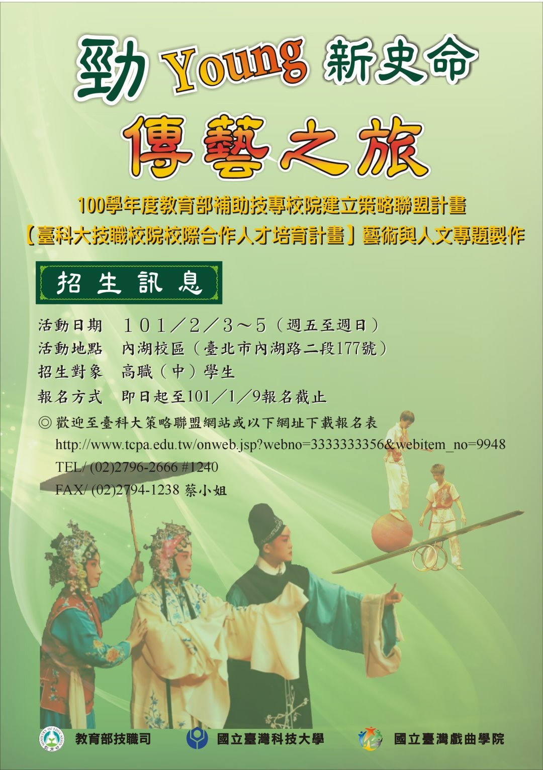 勁漾傳藝之旅研習營報名簡章頁面插圖