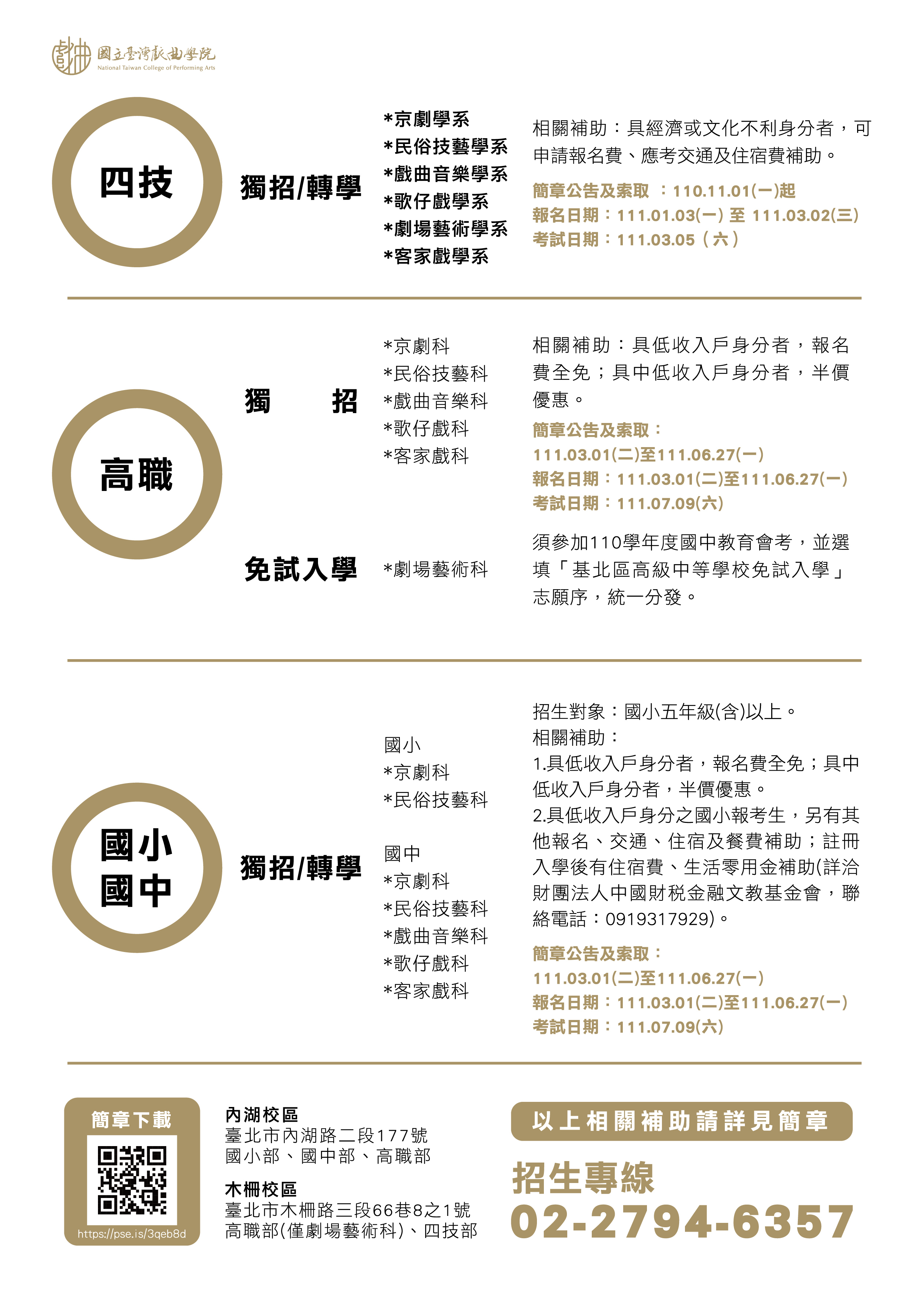 111國中小招生資料