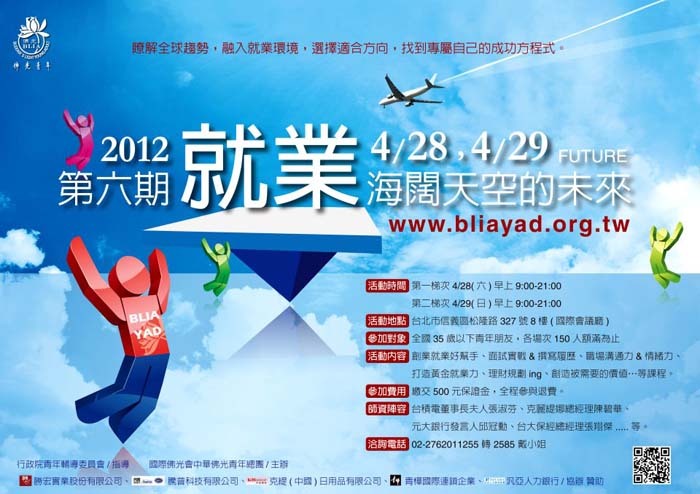 【免費就業講座】中華佛光青年總團舉辦-2012第六期就業-海闊天空的未來」，頁面插圖