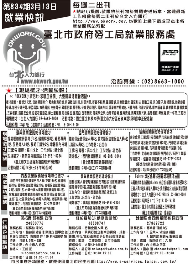 台北市政府勞工局就業服務處3月13日就業快訊頁面插圖