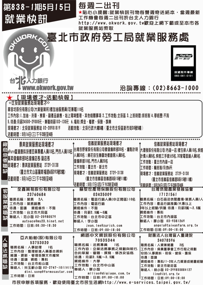 台北市政府勞工局就業服務處5月15號就業快訊頁面插圖
