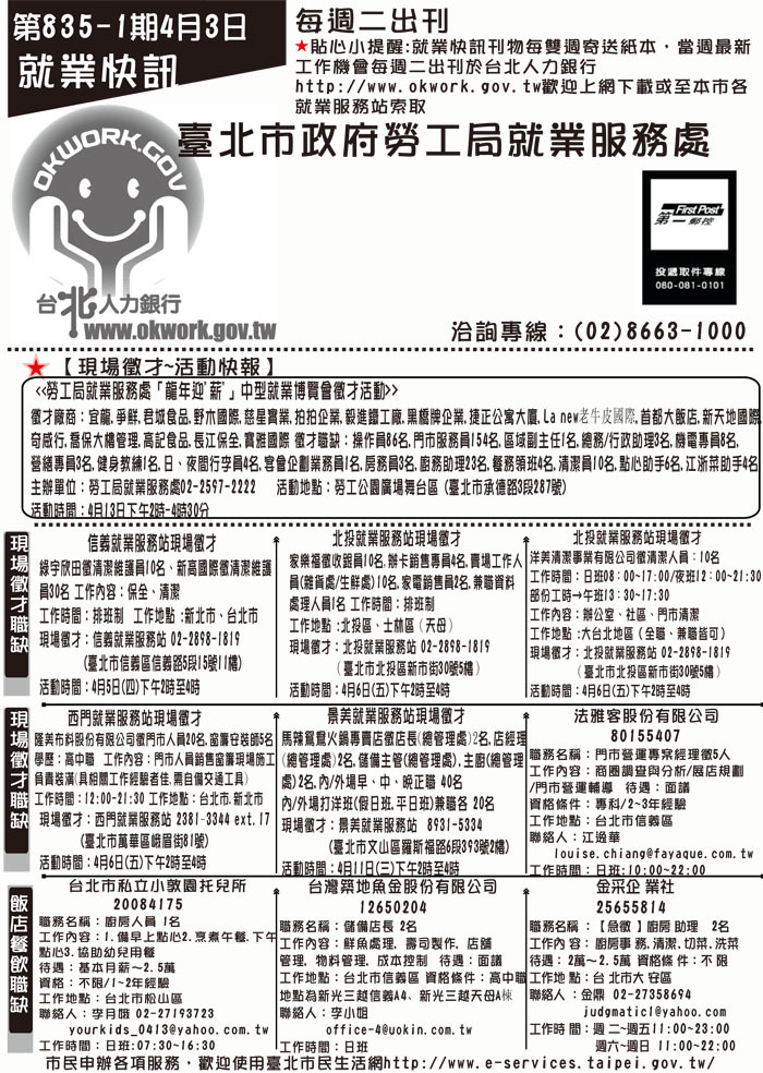 臺北市政府勞工局--4月3日出刊--就業快訊頁面插圖