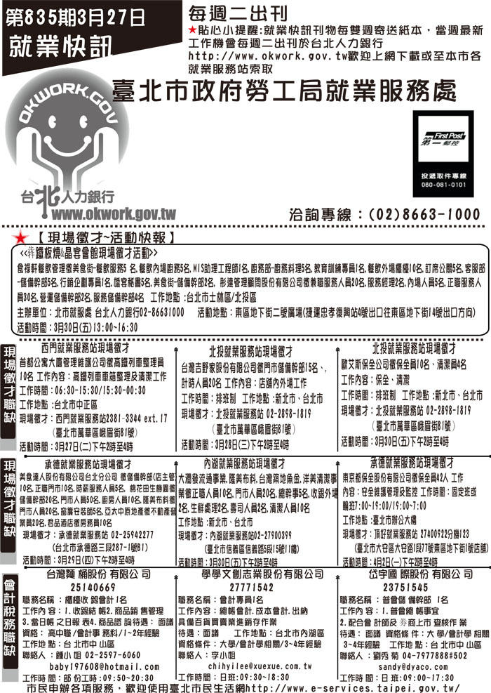 臺北市政府勞工局--3月27日出刊--就業快訊頁面插圖