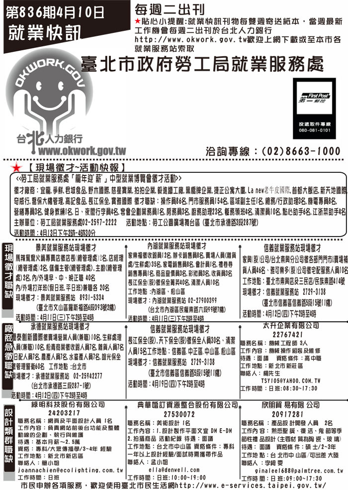 《臺北市政府勞工局就業服務處第836期就業快訊》頁面插圖