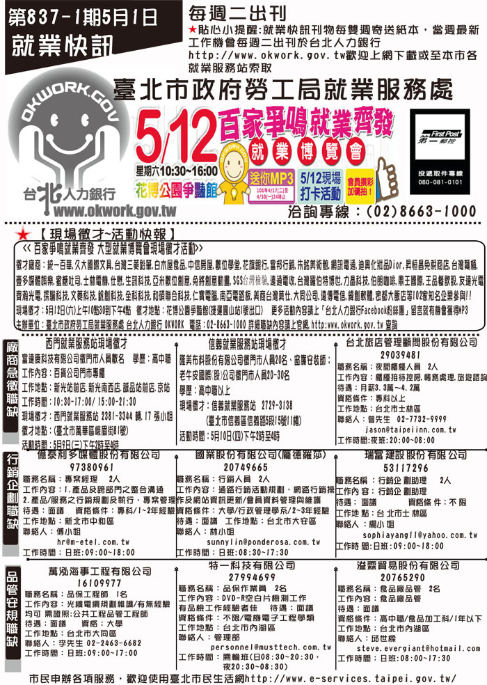臺北市政府勞工局就業服務處【837-1期就業快訊(5月1日出刊)】頁面插圖