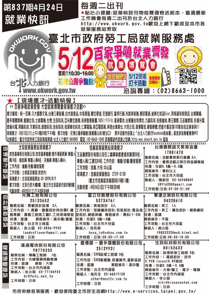 《臺北市政府勞工局就業服務處第836期就業快訊》頁面插圖