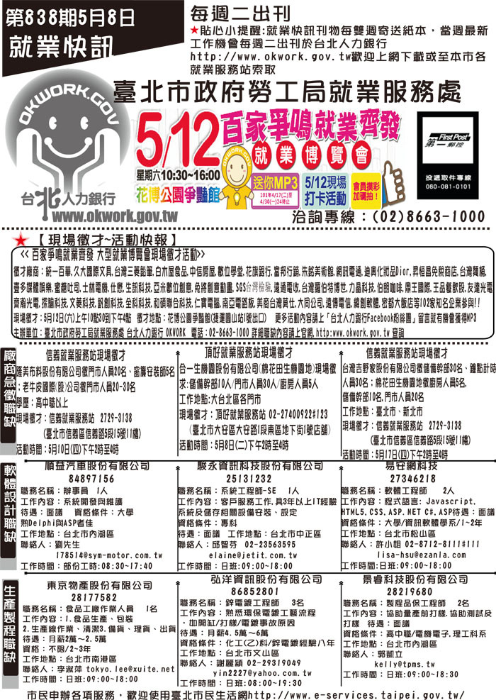 臺北市政府勞工局就業服務處第838期就業快訊頁面插圖
