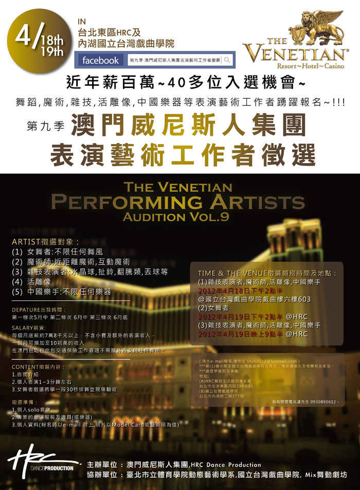 澳門威尼斯人集團【徵選】表演藝術工作者頁面插圖