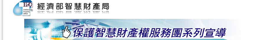 智財權資源連結頁面插圖