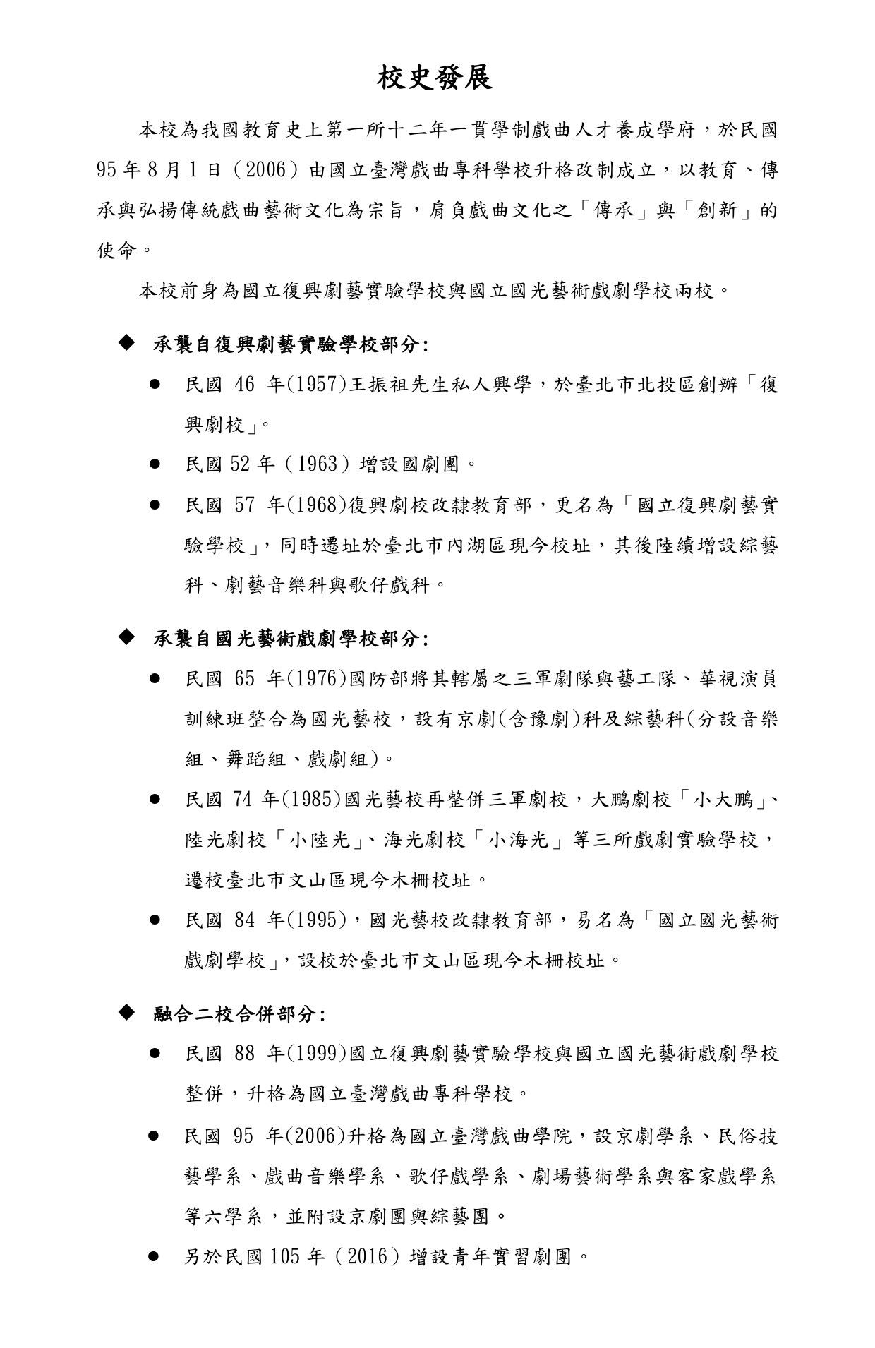 校史