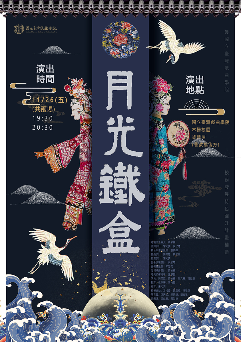 月光鐵盒