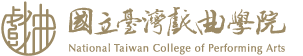 國立臺灣戲曲學院