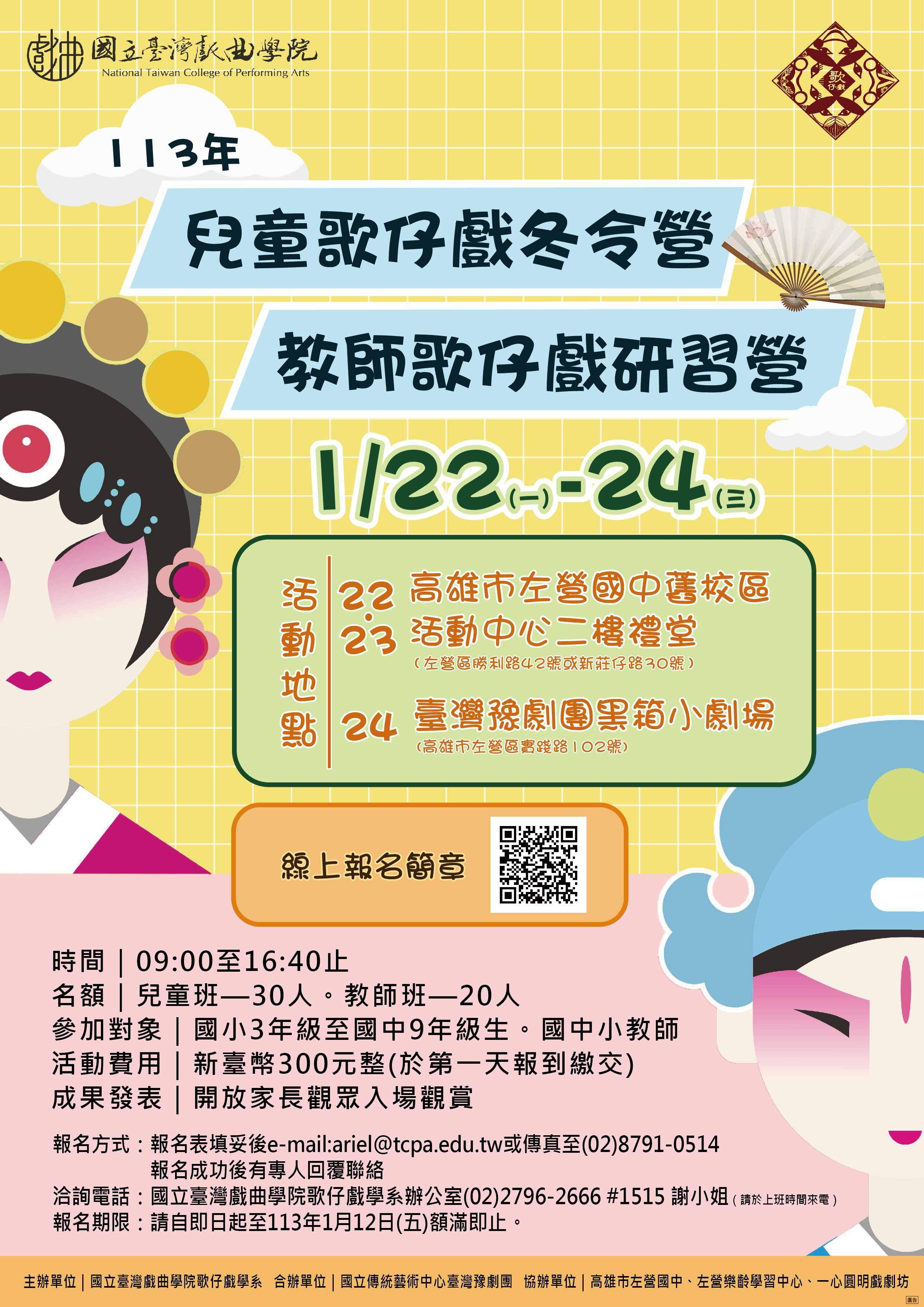 活力夏令營報名