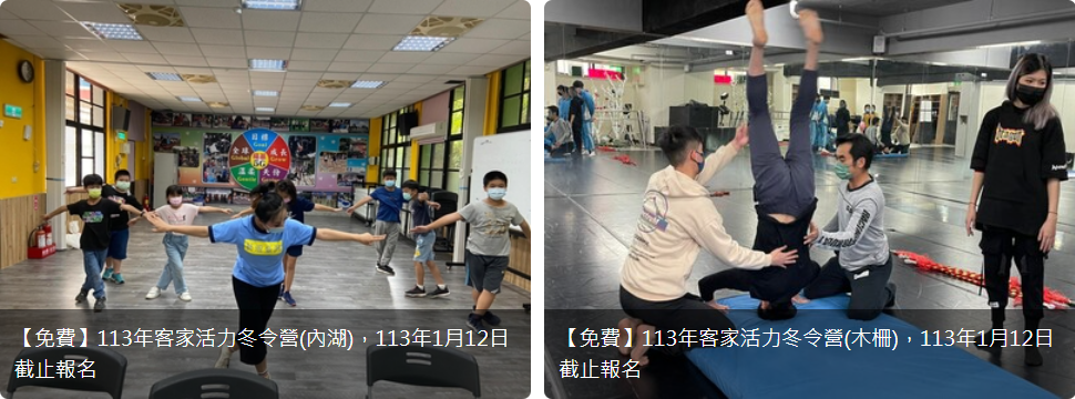 客家活力冬令營