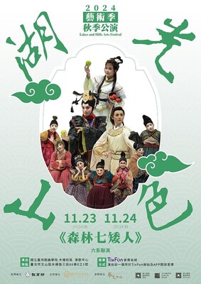 森林七矮人
