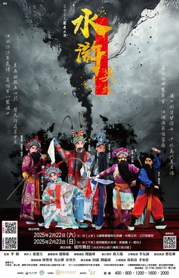 水滸英雄海報