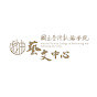 110年度國立臺灣戲曲學院推動大學社會責任實踐基地（USR Hub）計劃 — 扶老攜幼國小社團影音紀錄（內湖區、文山區）圖片