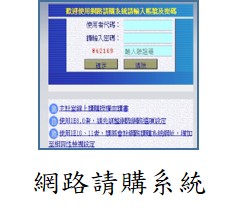 連結到網路請購系統_1(另開新視窗)