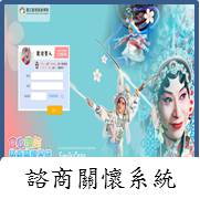 輔導資訊系統(另開新視窗)