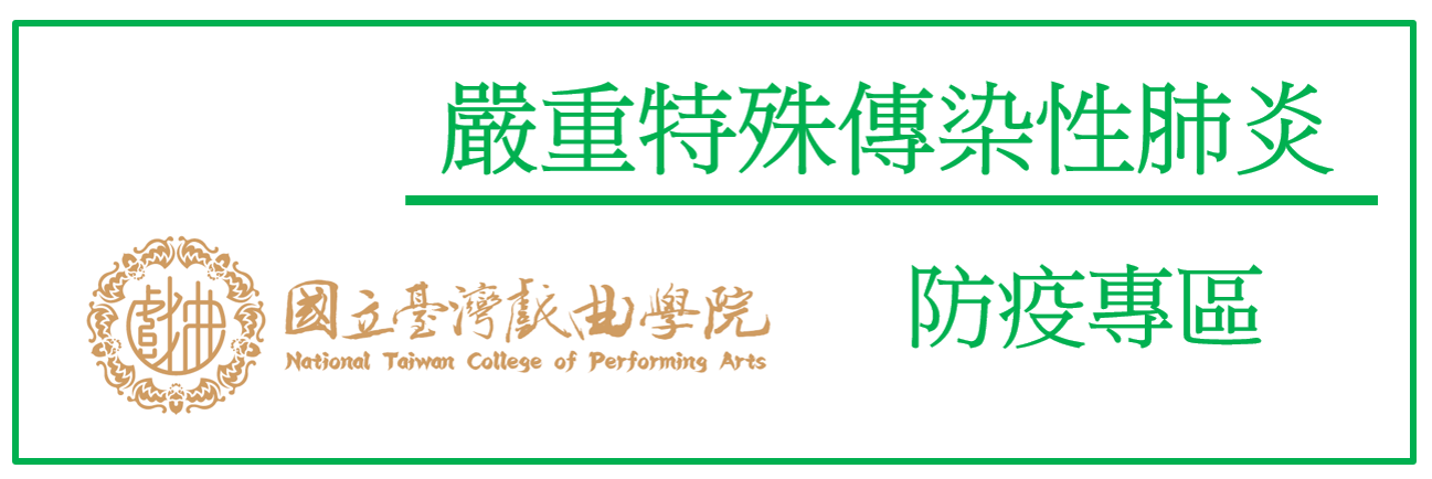 連結到新型冠狀病毒肺炎(另開新視窗)