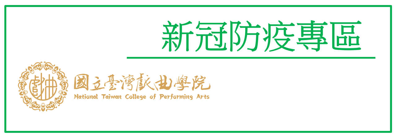 連結到新型冠狀病毒肺炎(另開新視窗)