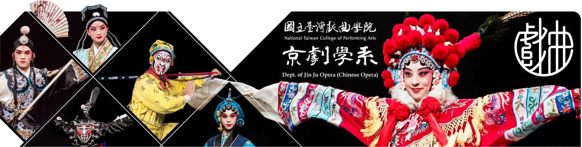 京劇系展演資訊Banner