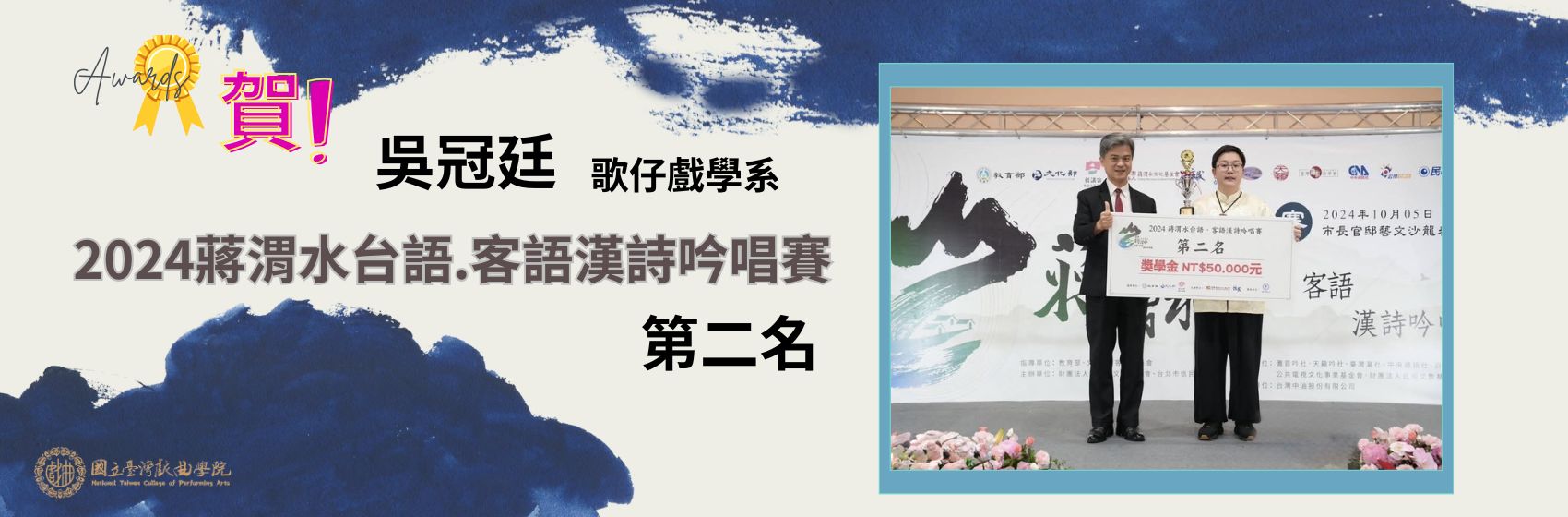 連結到歌仔戲學系吟唱得獎