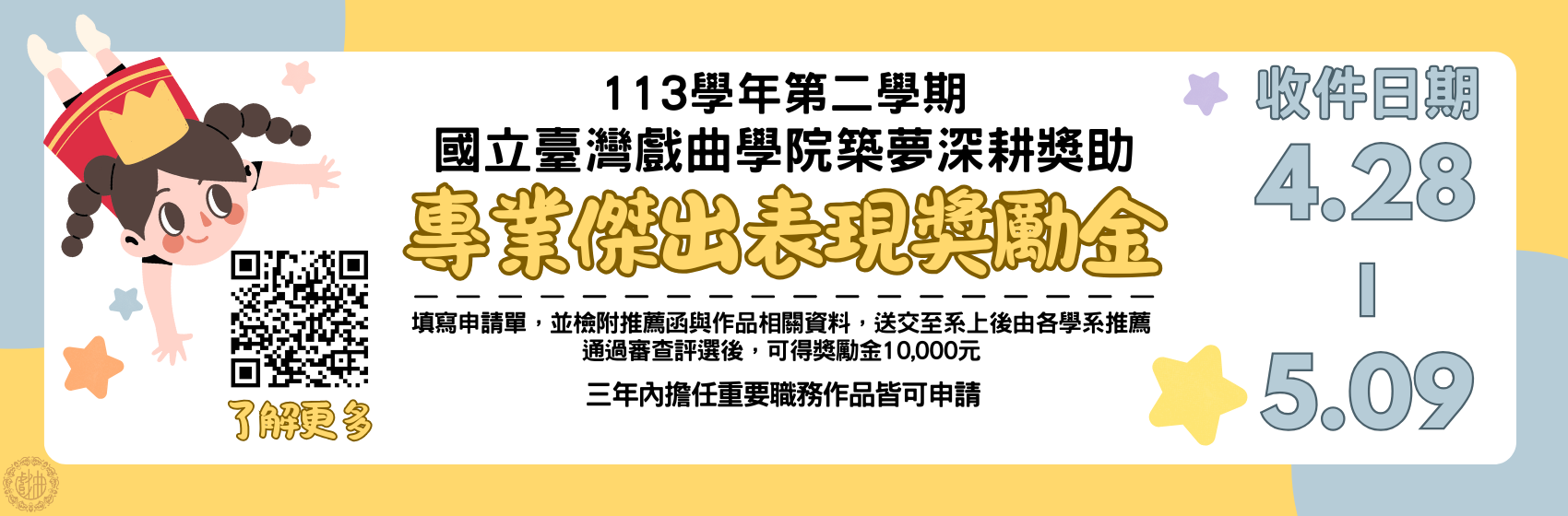 連結到113-2專業傑出表現