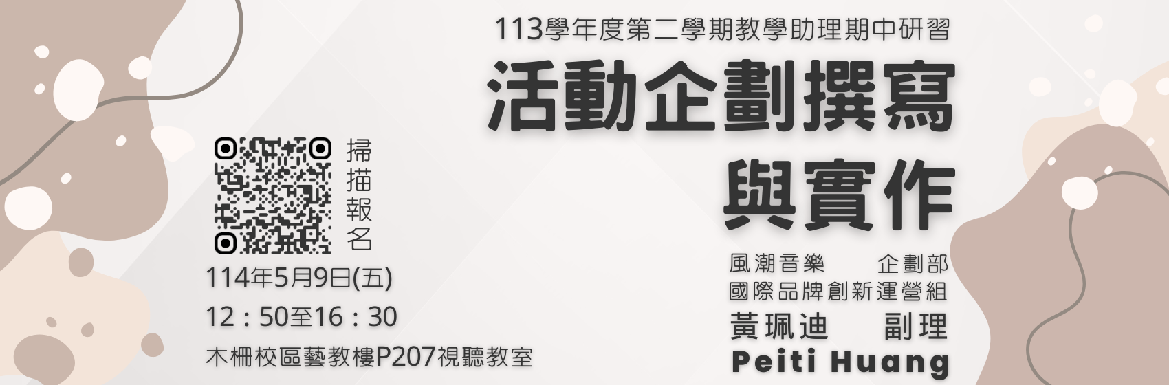 連結到113-2期中研習校