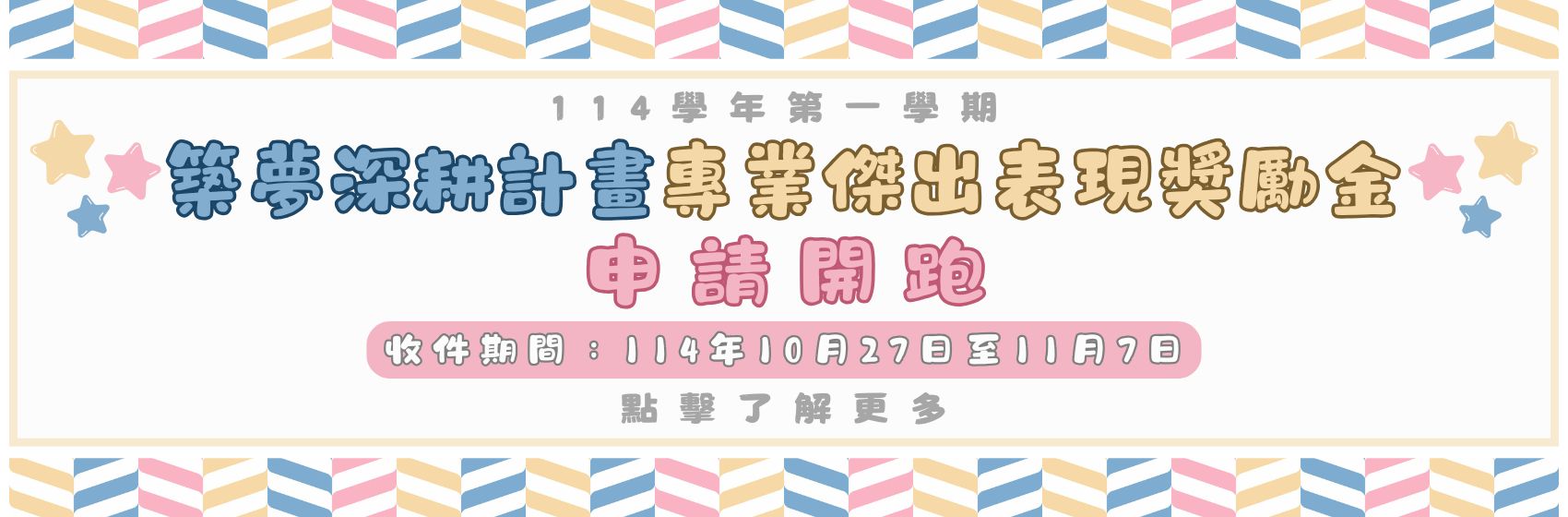 連結到114-1專業傑出表現