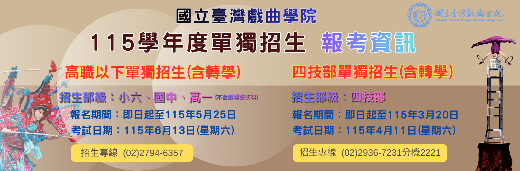 115學年度獨招
