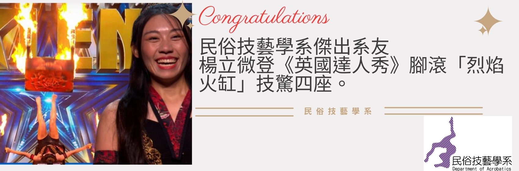 連結到傑出校友楊立微榮登《英國達人秀》舞台，技驚四座