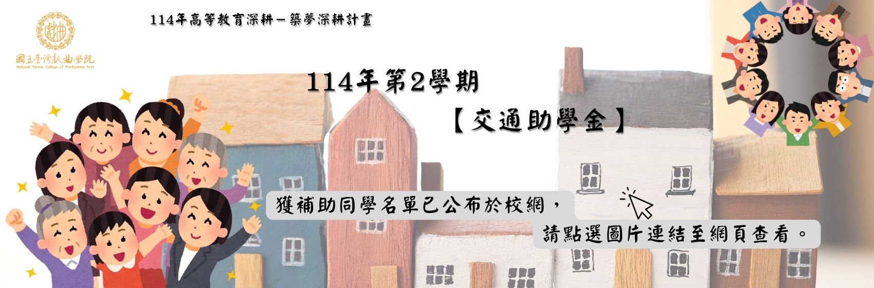 交通助學