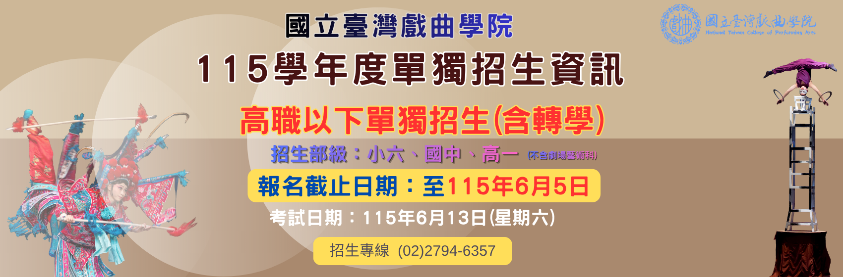 招生資訊