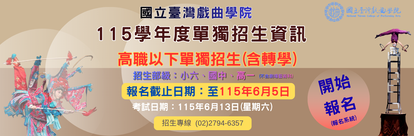 招生系統廣告